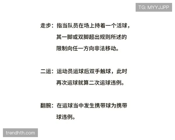 二次运球违例如何界定？从规则到判罚详解